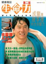 生命力健康雜誌1996年8月號