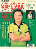 生命力1996年12月號