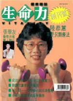 生命力健康雜誌1996年6月號