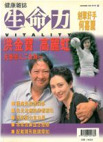 生命力1996年11月號