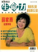 生命力1996年10月號