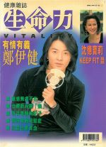 生命力健康雜誌1997年4月號