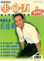 生命力健康雜誌1997年8月號