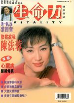 生命力健康雜誌1997年12月號