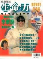 生命力健康雜誌1997年1月號