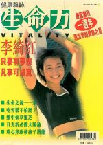 生命力健康雜誌1997年7月號