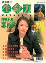 生命力健康雜誌1997年3月號