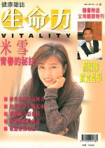 生命力健康雜誌1997年5月號