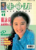 生命力健康雜誌1997年11月號