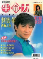 生命力健康雜誌1997年10月號