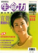 生命力健康雜誌1997年9月號