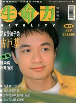 生命力健康雜誌1999年8月號