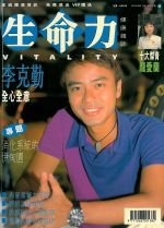 生命力健康雜誌1998年12月號