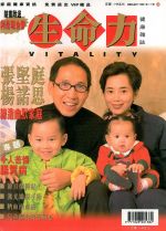 生命力健康雜誌1998年2月號