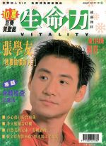 生命力健康雜誌1998年1月號