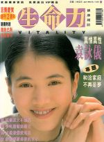 生命力健康雜誌1999年7月號