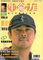 生命力健康雜誌1999年6月號