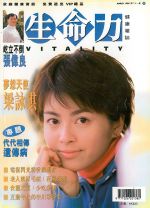 生命力健康雜誌1998年3月號