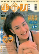 生命力健康雜誌1998年11月號