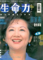 生命力健康雜誌1998年10月號