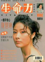 生命力健康雜誌1998年9月號