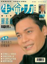 生命力健康雜誌1999年4月號