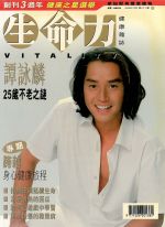 生命力健康雜誌1999年8月號