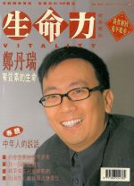 生命力健康雜誌1999年2月號