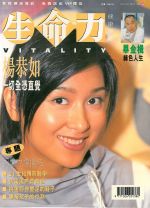 生命力健康雜誌1999年6月號