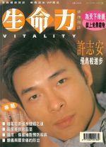 生命力健康雜誌1999年5月號