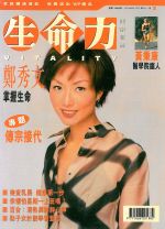 生命力健康雜誌1999年11月號