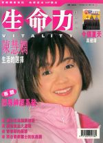 生命力健康雜誌1999年10月號