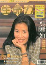 生命力健康雜誌2000年8月號