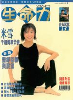 生命力健康雜誌2000年1月號