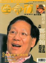 生命力健康雜誌2000年6月號