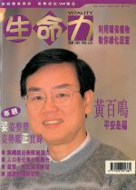 生命力健康雜誌2000年3月號