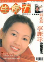 生命力健康雜誌2000年5月號