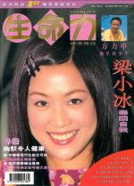 生命力2000年10月號