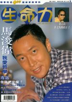 生命力健康雜誌2001年8月號