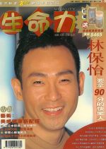 生命力健康雜誌2001年2月號