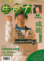 生命力健康雜誌2001年1月號