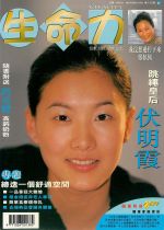 生命力健康雜誌2001年11月號