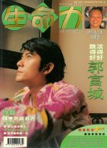 生命力健康雜誌2001年10月號