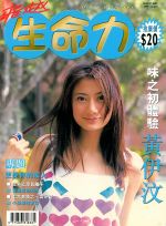 生命力健康雜誌2002年8月號