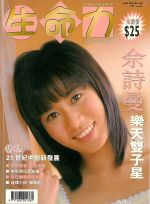生命力健康雜誌2002年4月號