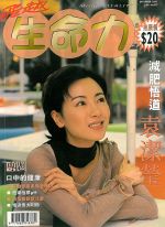 生命力2002年12月號