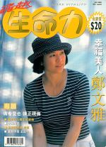 生命力健康雜誌2002年7月號