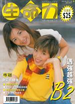 生命力健康雜誌2002年6月號