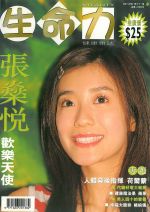 生命力健康雜誌2002年5月號