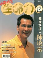 生命力2002年9月號